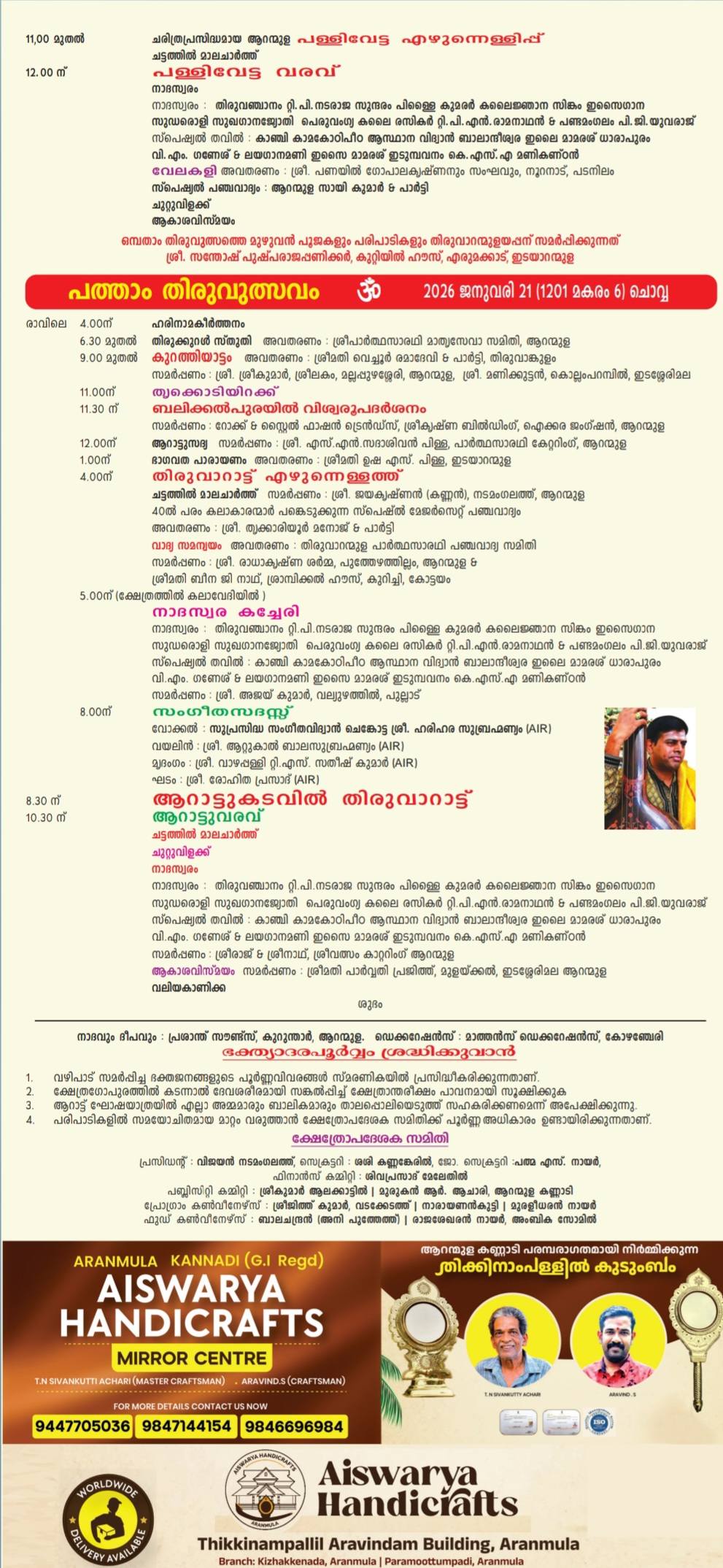 Kathakali performance as part of Thiruvutsavam 2026 celebration at Thiruvaaranmula Parthasarathy Mahakshetram Pathanamthitta