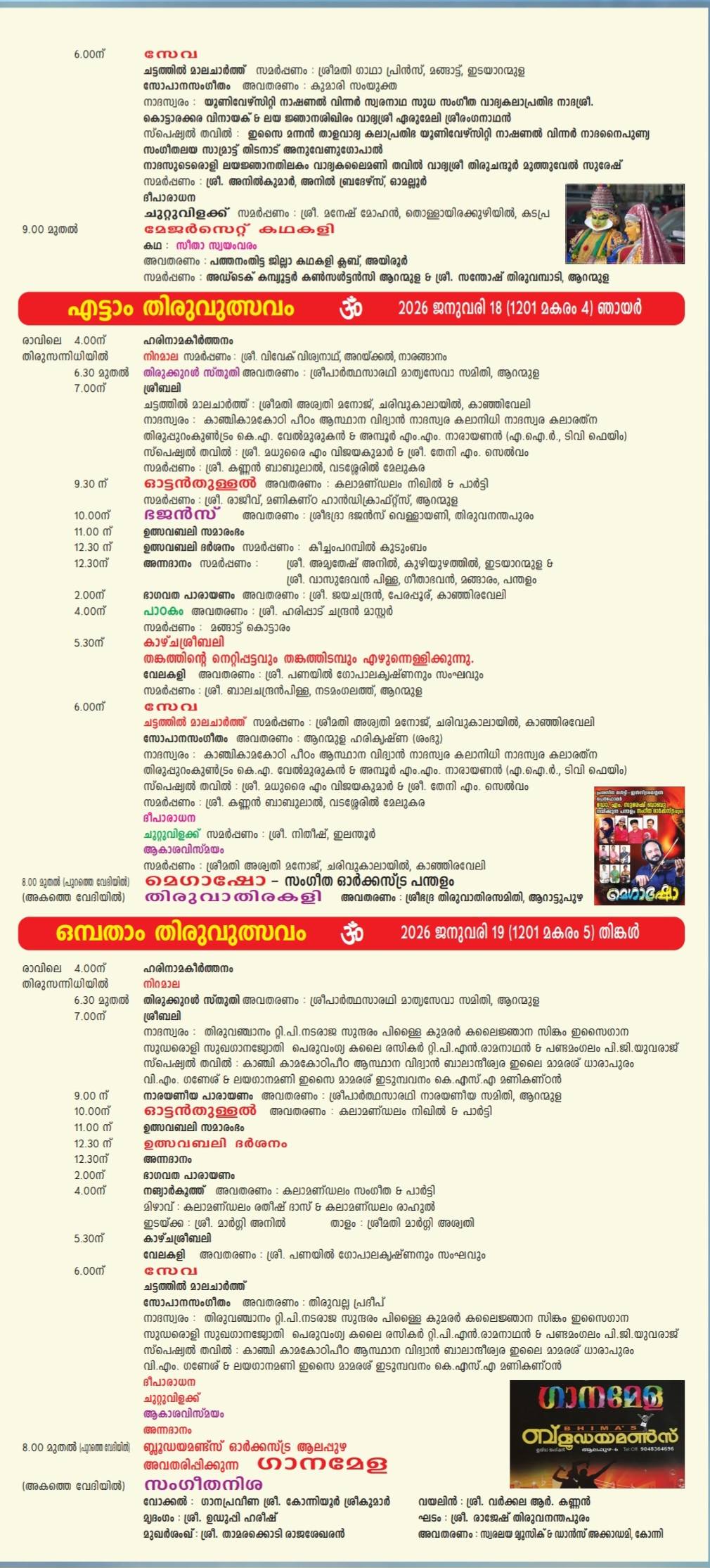 Special homam Thiruvutsavam 2026 at Thiruvaaranmula Parthasarathy Mahakshetram Pathanamthitta