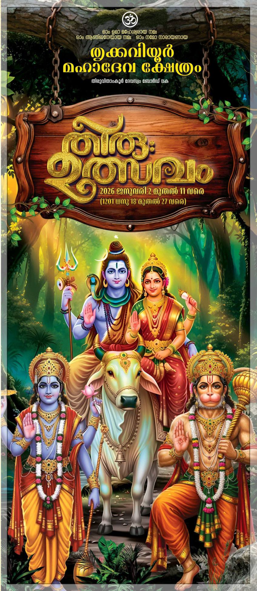 Thiruvutsavam Thrikkaviyoor Mahadeva Temple Pathanamthitta Kerala