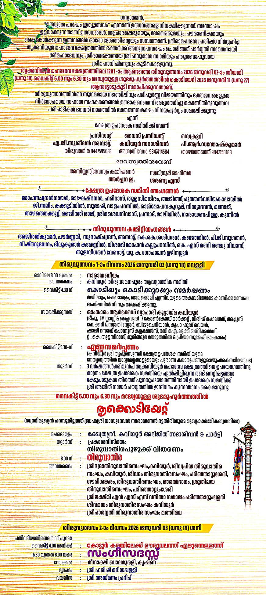 Devotees participating in Aarattu procession at Thrikkaviyoor Templ