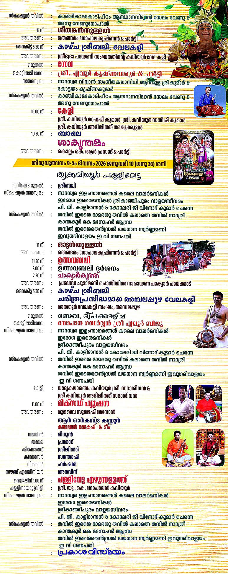 Thiruvathira dance by local troupe at Thrikkaviyoor Mahadeva Temple