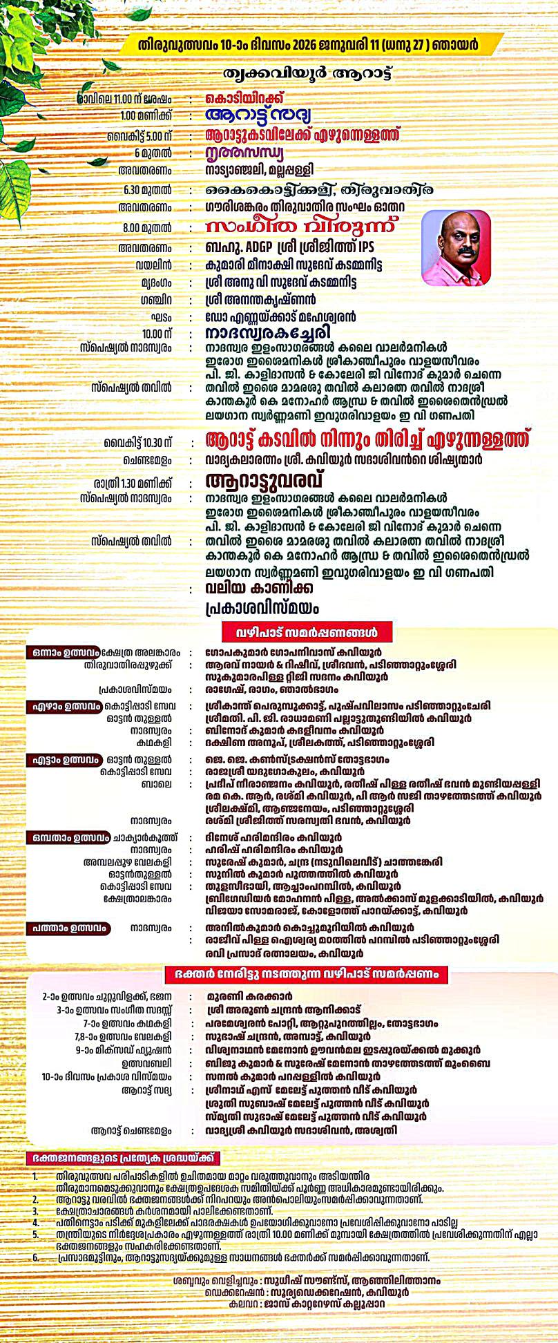 Kathakali performance as part of Thiruvutsavam 2026 celebration