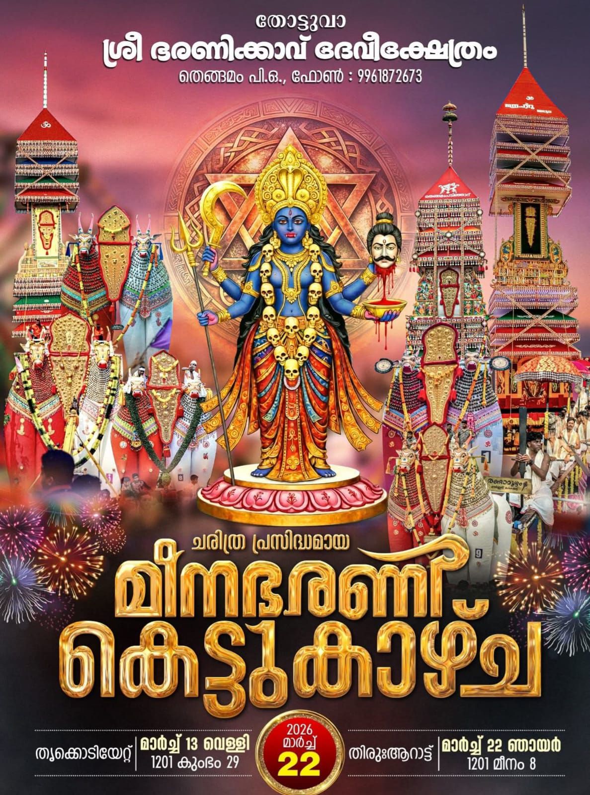 Meenabharani Kettukazhcha Thottuva Bharanikkavu Devi Temple Pathanamthitta Kerala