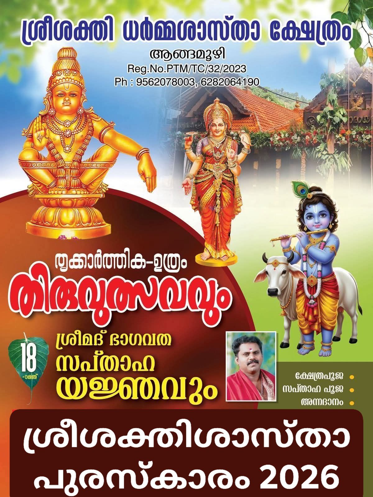 Thrikarthika Uthram Mahotsavam & Srimad Bhagavata Saptaha Yajnam  Sree Sakthi Dharma Sastha Temple Pathanamthitta Kerala