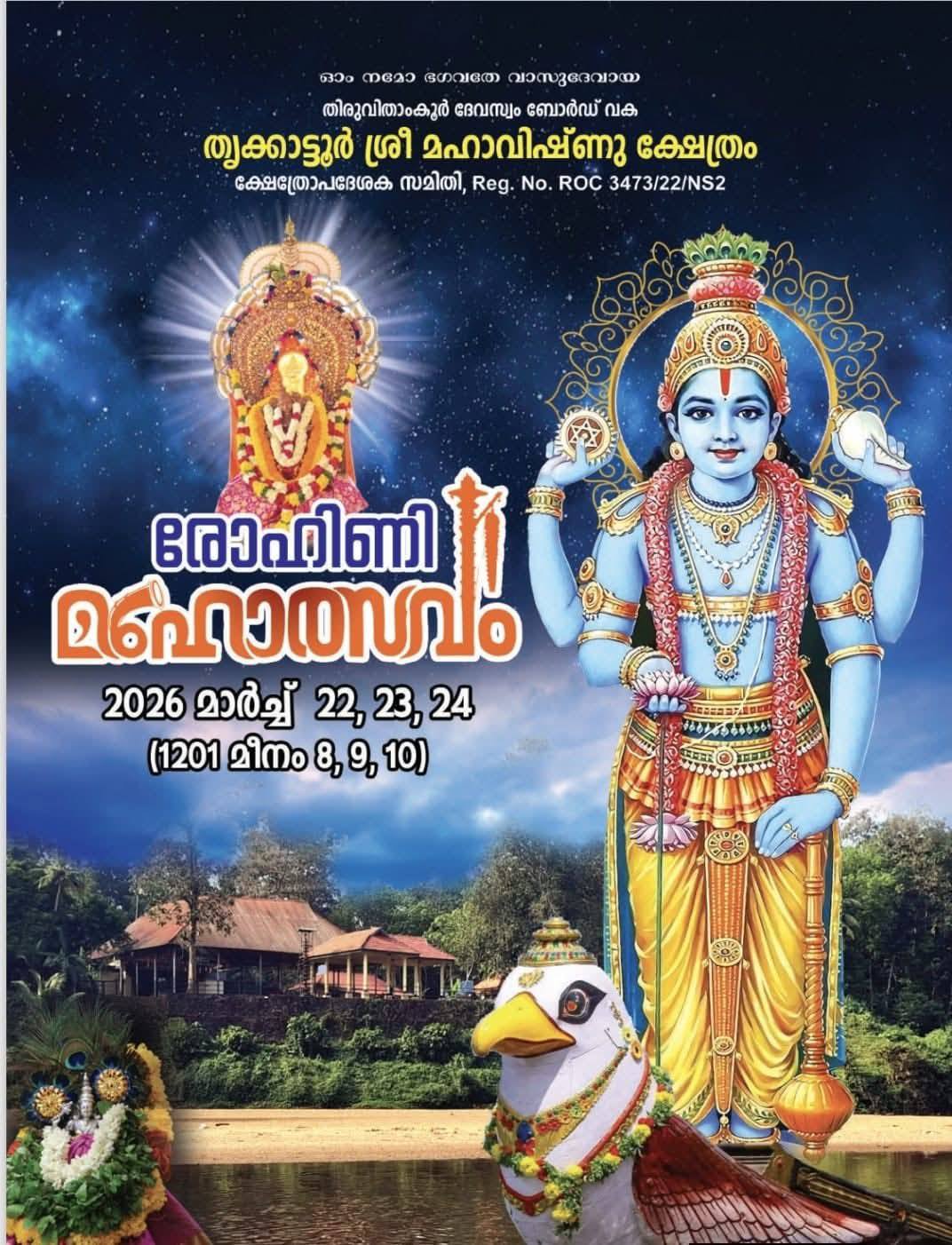 Rohini Mahotsavam Thrikattoor Sree Mahavishnu Temple Pathanamthitta Kerala