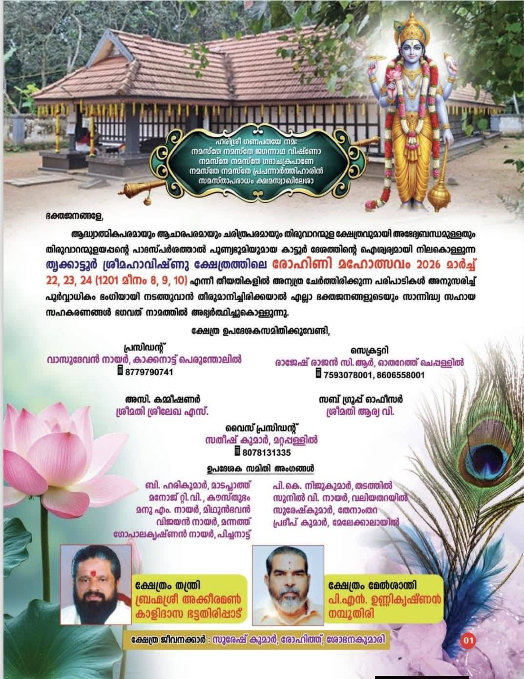 Decorated temple premises with lamps for Rohini Mahotsavam 2026