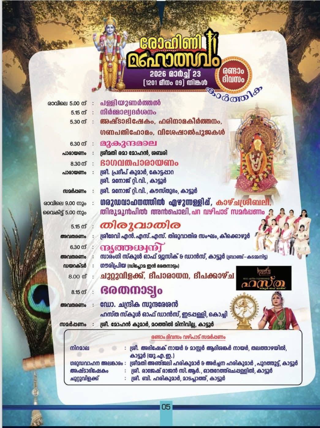 Nirmalya Darshanam and Abhishekam at Ayroor Puthiyakavu Temple