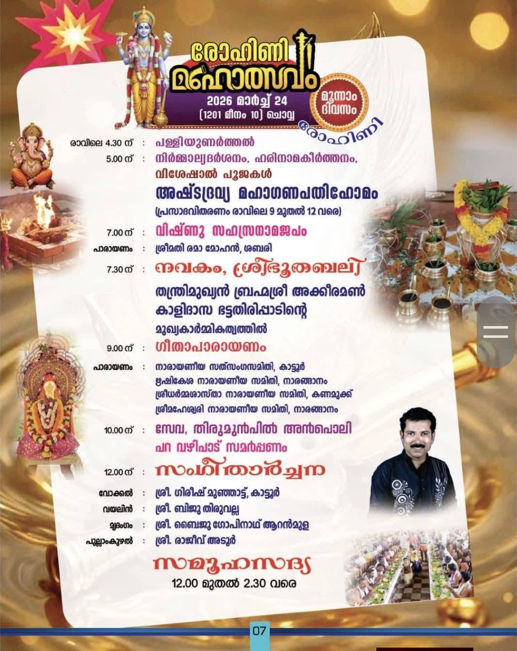 Ganapathi Homam ceremony during Rohini Mahotsavam 2026