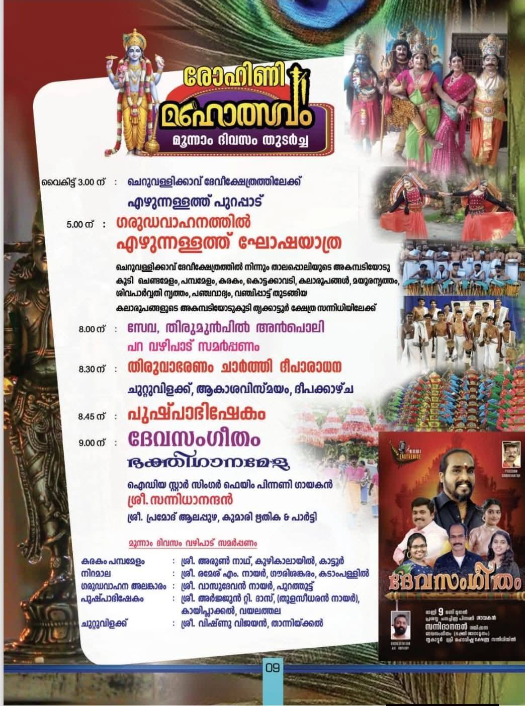 Lalitha Sahasranama Japa recitation by devotees