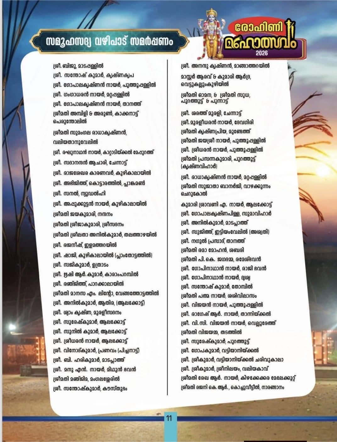 Rohini Mahotsavam 2026 cultural programs on temple stage