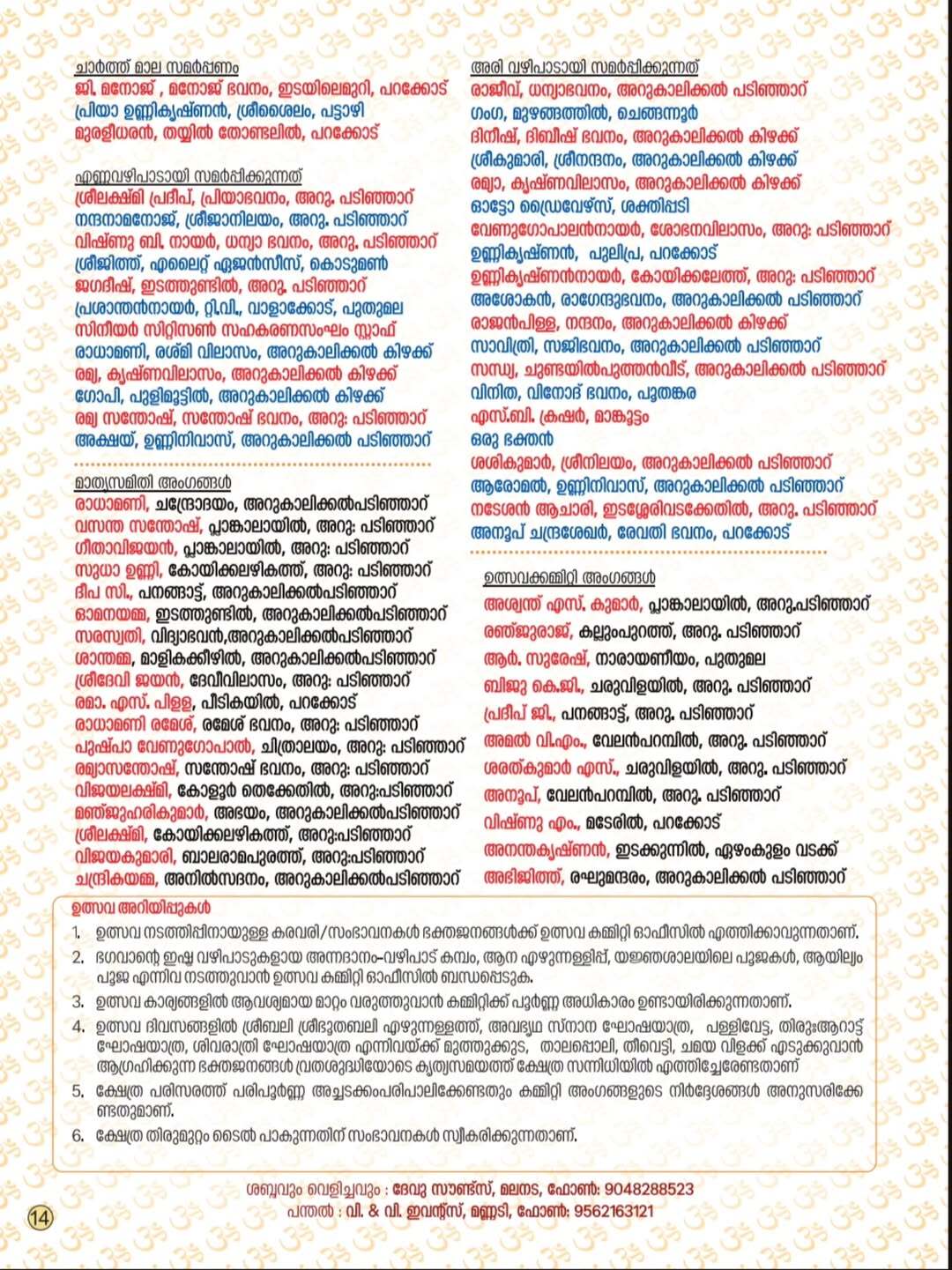 DPalliyunarthal ritual at Arukalikkal Sree Mahadeva Temple