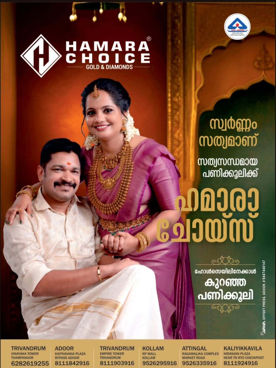 Temple priests performing Abhishekam at Arukalikkal Temple