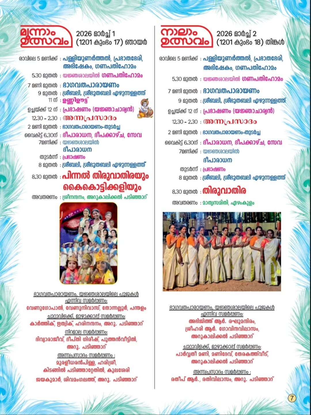 Devotional music and prayers at Arukalikkal Temple 2026