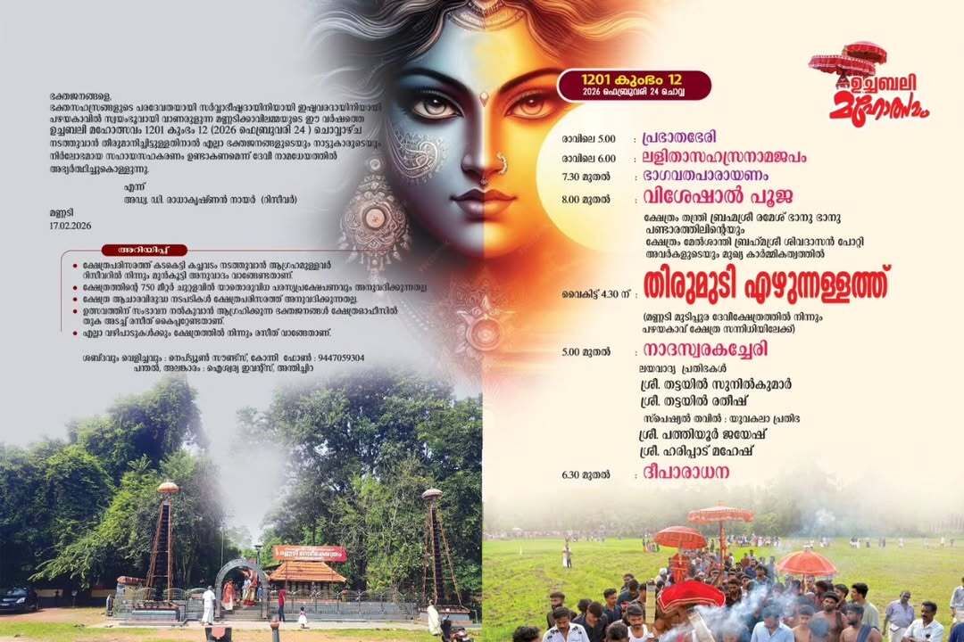 Devotees participating in Ucchabali Mahotsavam at Mannadi Bhagavathi Temple Pathanamthitta