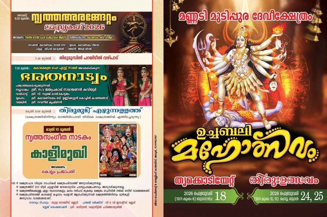 Uchabali Mahotsavam Mannady Mudipura Devi Temple Pathanamthitta Kerala