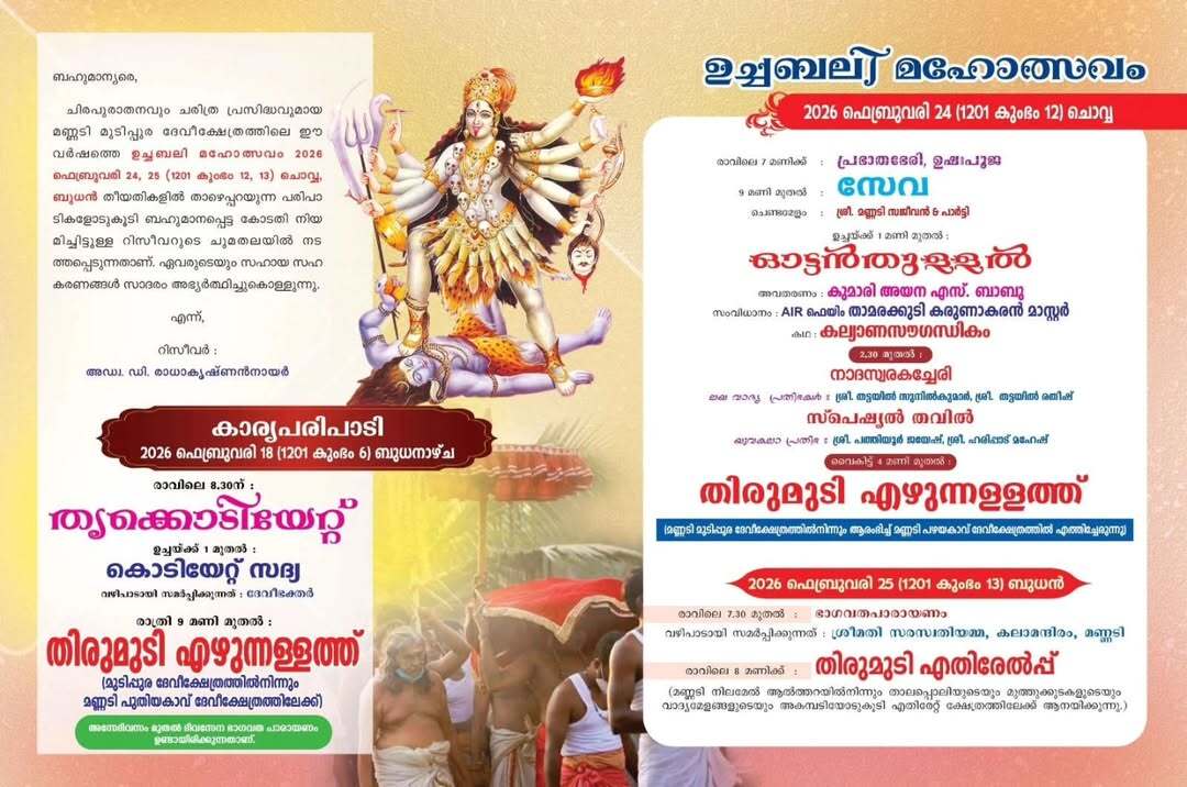 Decorated temple premises with lamps for Uchabali Mahotsavam 2026