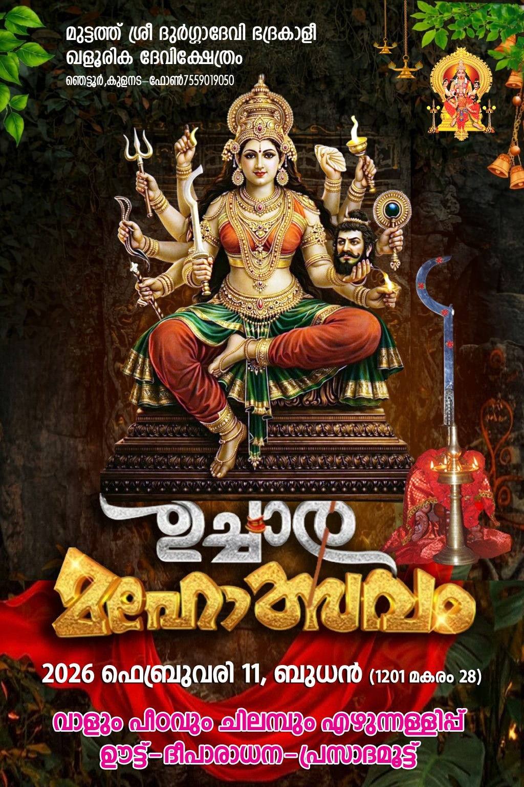 Uchara Mahotsavam Muttath Sri Durga Devi Bhadrakali Khaloorika Temple Pathanamthitta Kerala