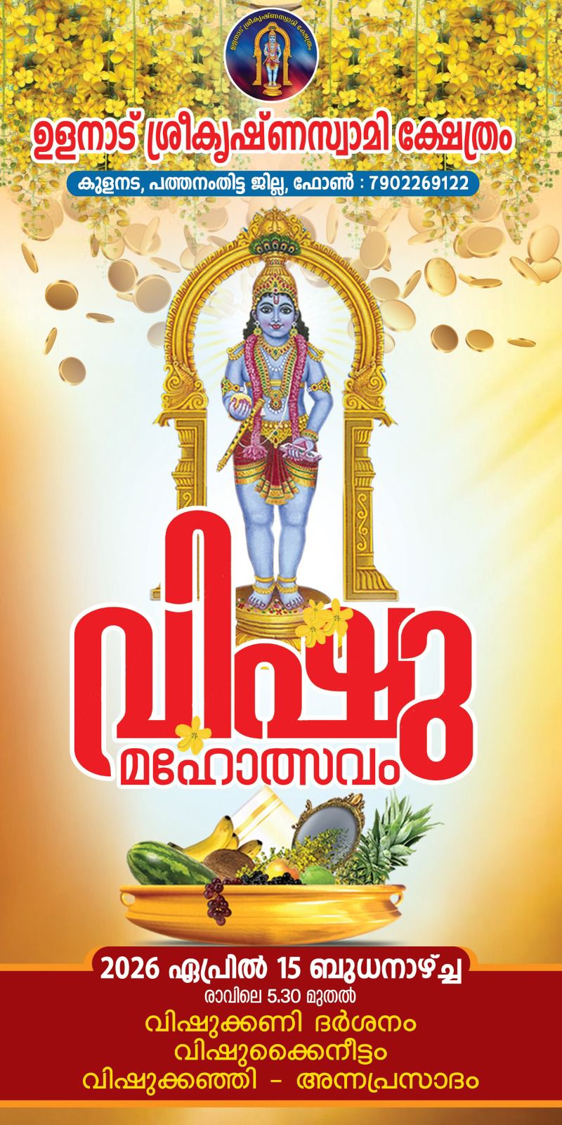 Vishu Mahotsavam Ulanadu Sree Krishna Swami Temple Pathanamthitta Kerala