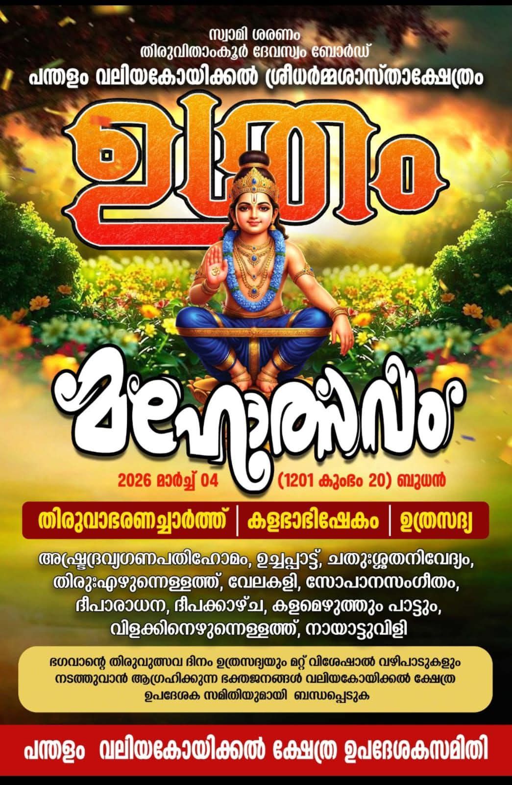 Uthram Mahotsavam Pandalam Mahadeva Temple Pathanamthitta Kerala