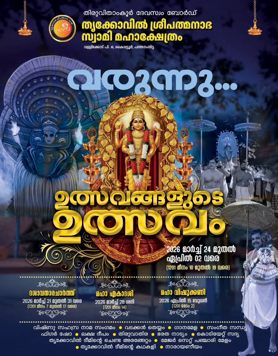Utsavangalude Utsavam Thrikkovil Sri Padmanabha Swami Temple Pathanamthitta Kerala