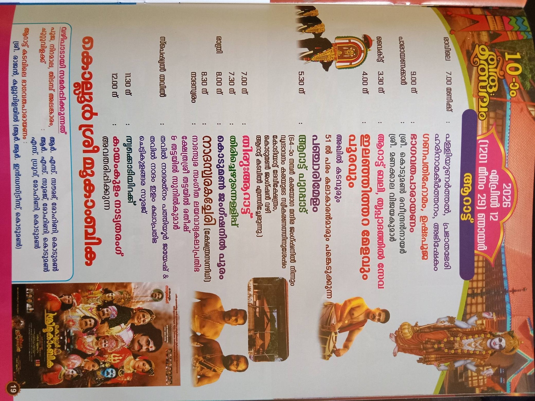 Devotees offering prayers during Thiruvutsavam festival at Kodumon