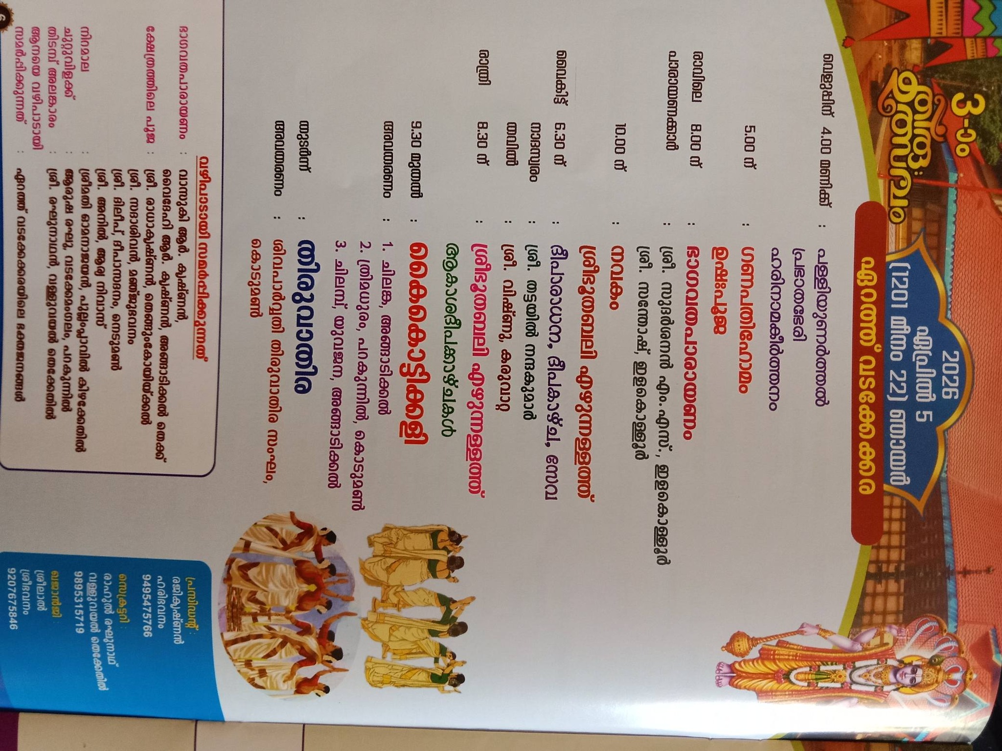 Harinaama Keerthanam being performed during Thiruvutsavam