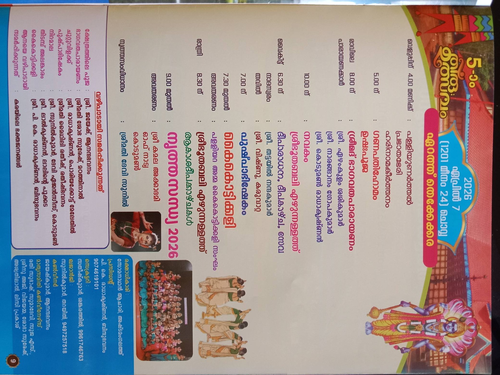 Cultural dance performance during Thiruvutsavam festival