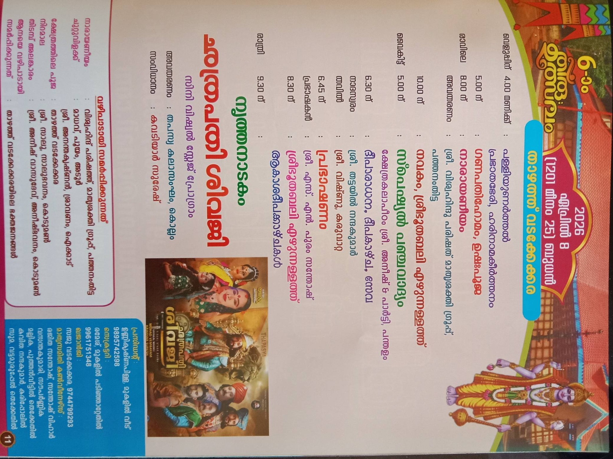 Traditional musical performance at Vaikundapuram Temple