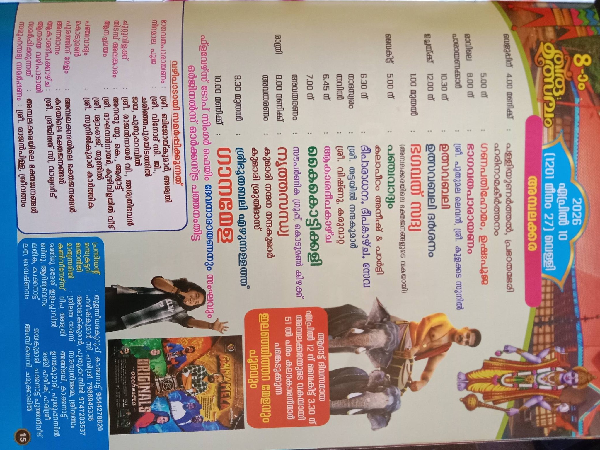 Temple procession with decorated elephants at Vaikundapuram