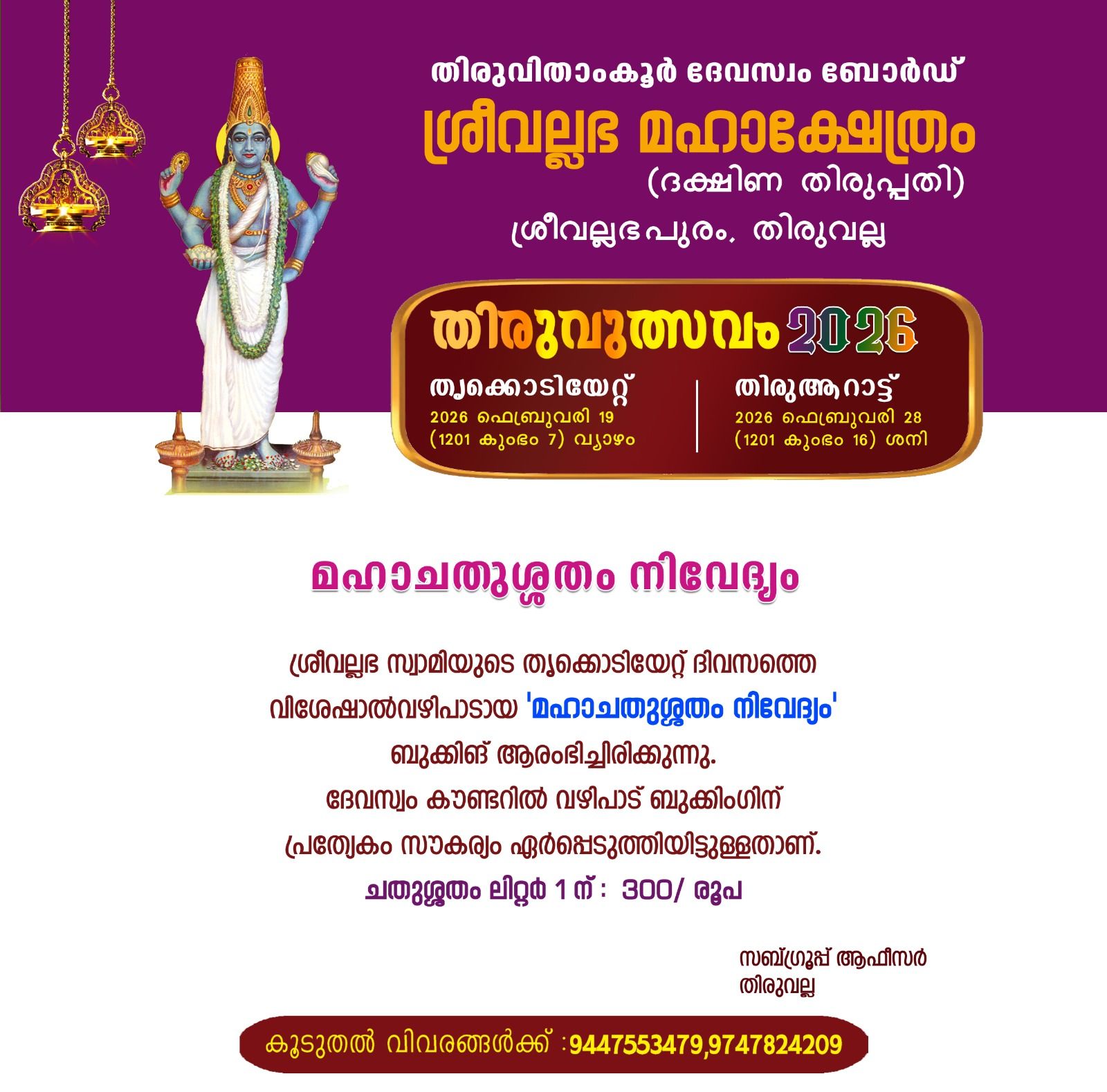 Thiruvutsavam Sree Vallabha Mahakshetram Pathanamthitta Kerala