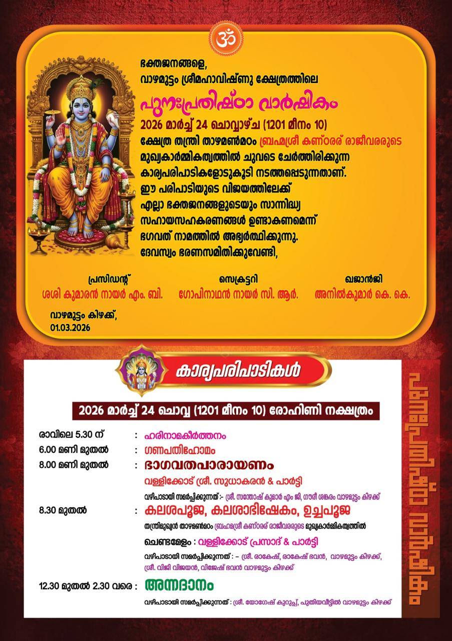 Decorated temple premises with lamps for Punarpratishta Varshikam 2026