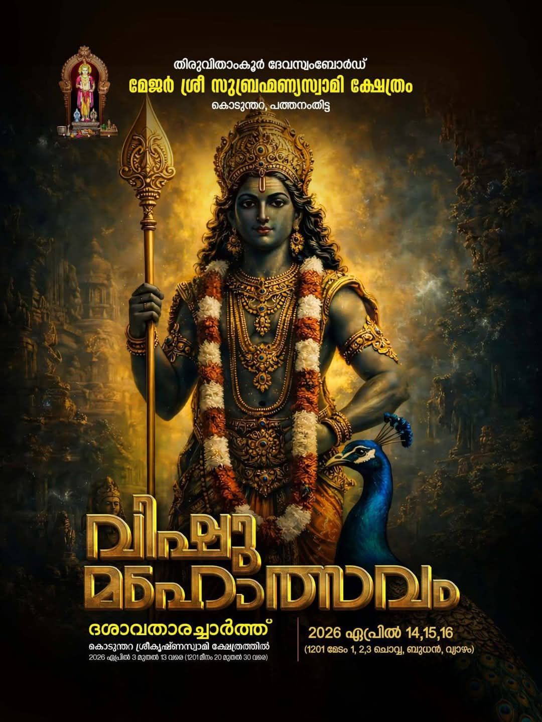 Vishu Mahotsavam Major Sree Subrahmanya Swami Temple Pathanamthitta Kerala