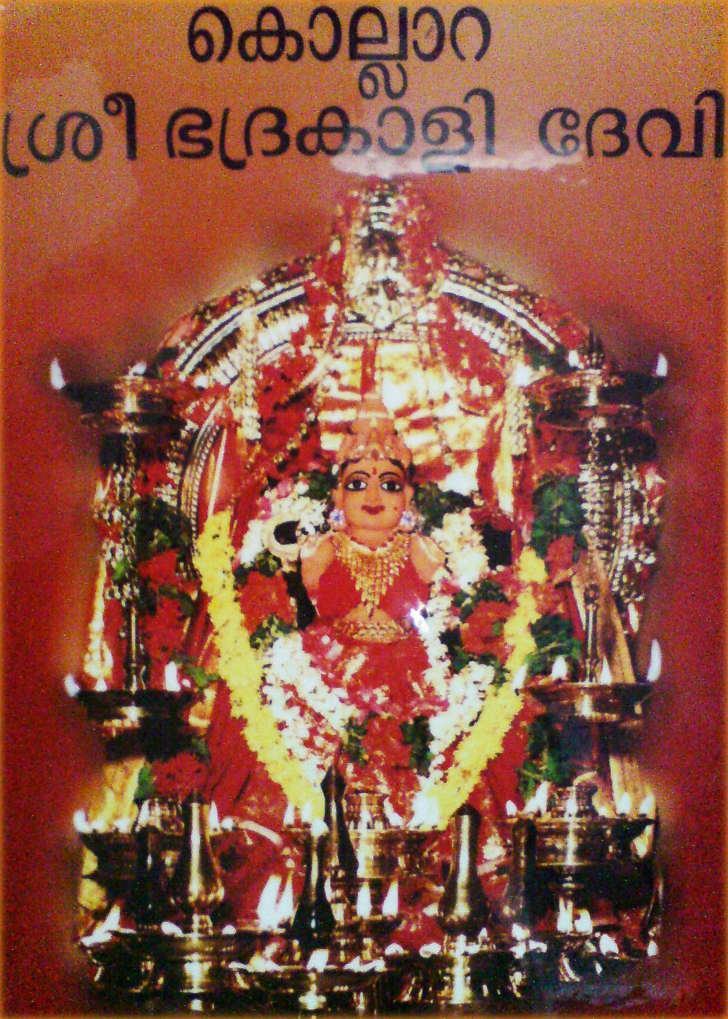 Kollara Sree Bhadrakali Bhuvaneswari Vishnumaya   Temple Thrissur Dresscode