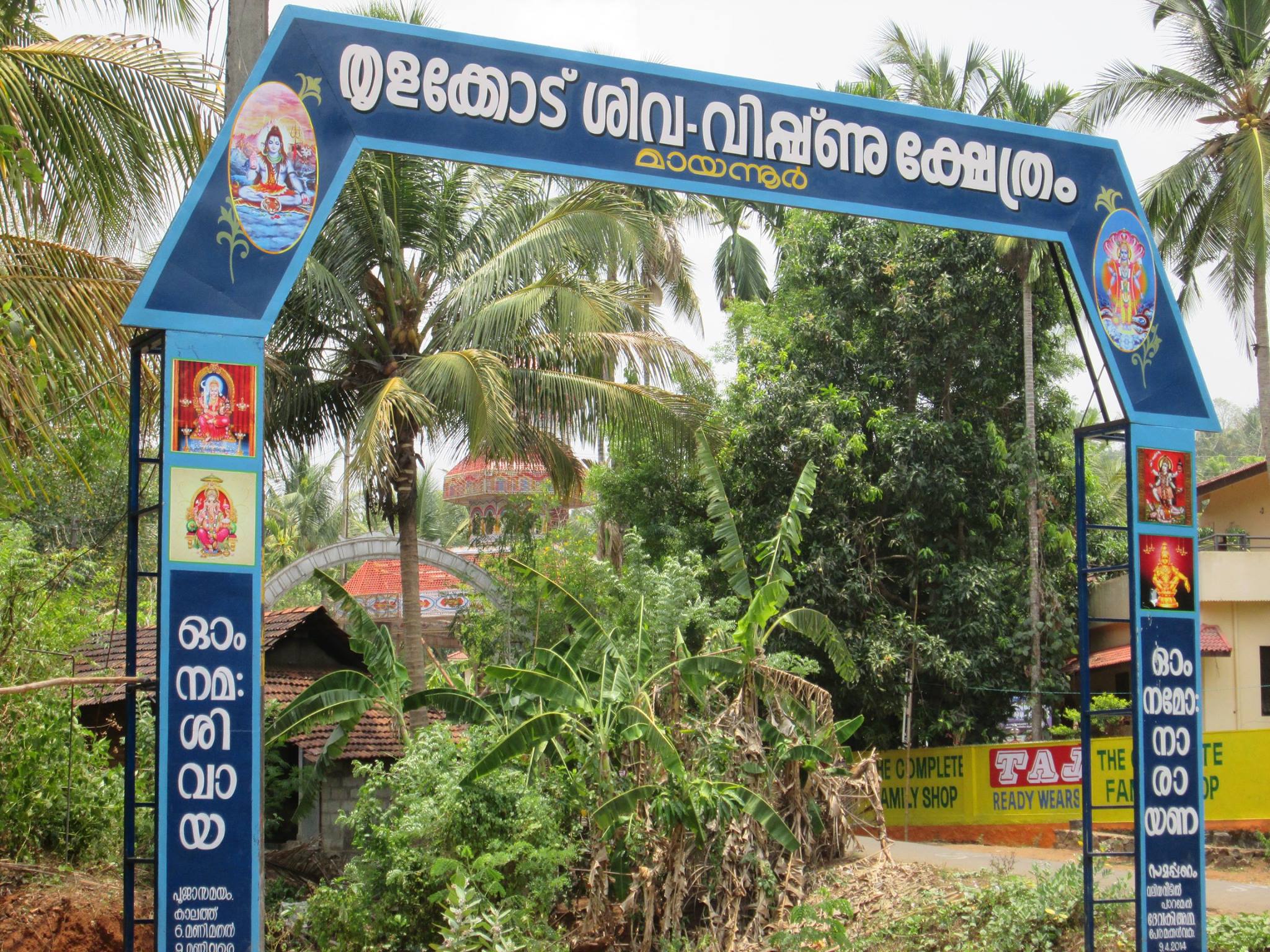 Images of Thrissur Thrilakode Siva Vishnu Temple