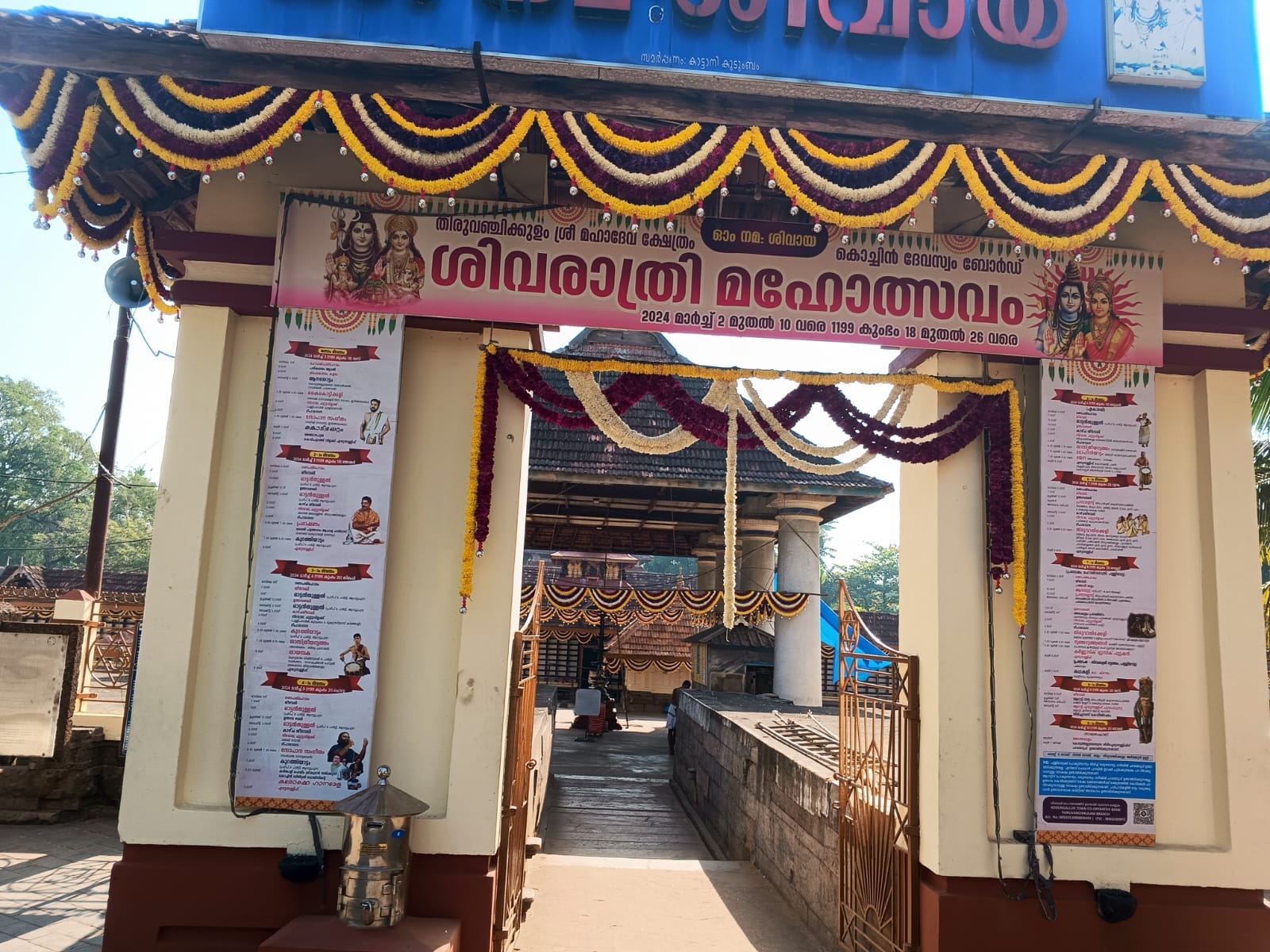 Thiruvanchikulam Mahadevais an Shakthi  in Hinduism