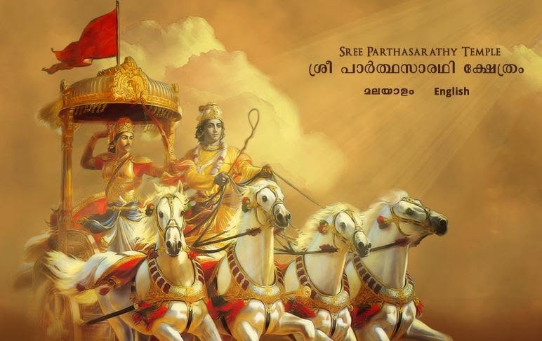 Images of Thrissur Sree Parthasarathi Temple