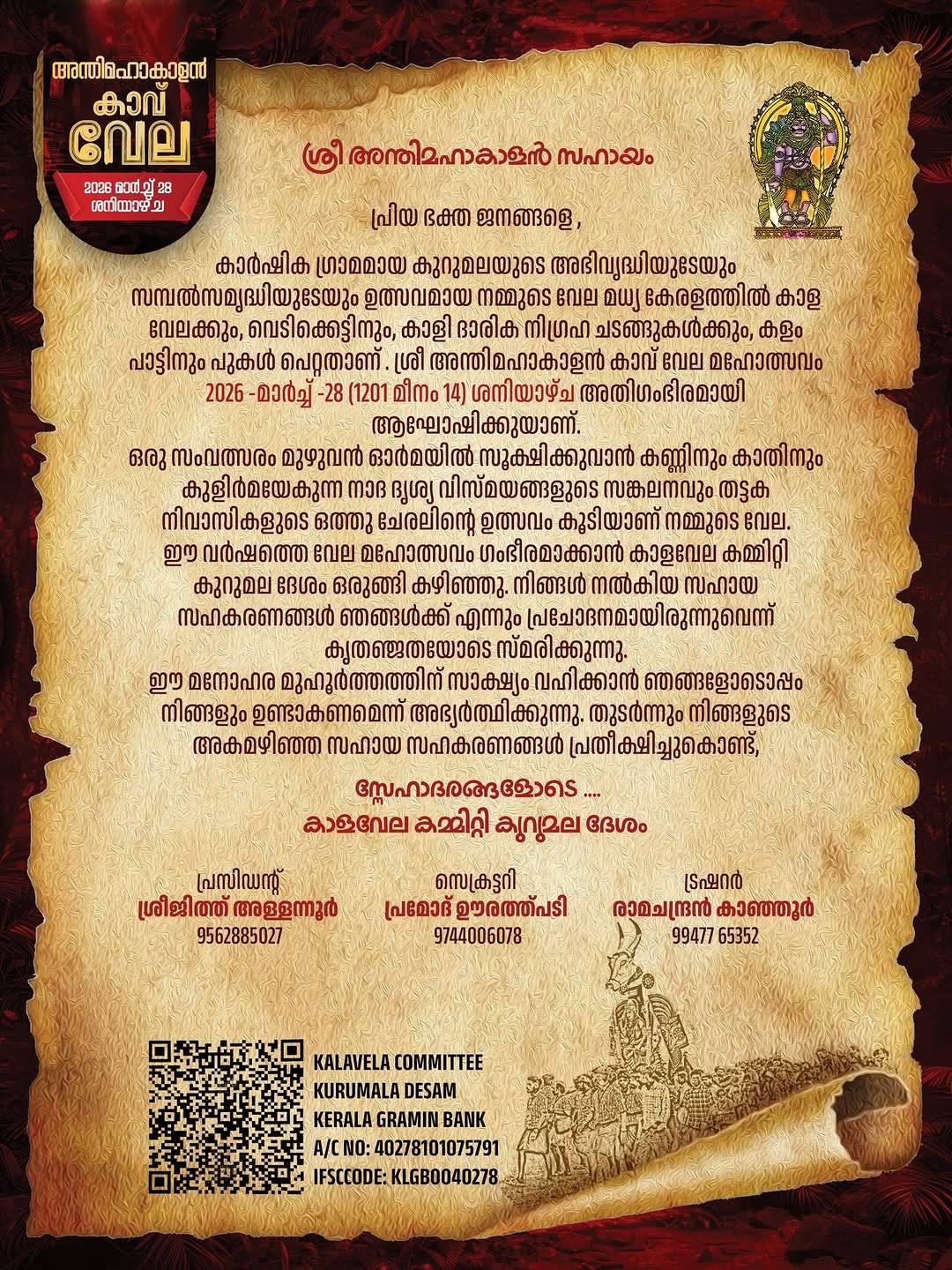 Traditional Shinkari Melam performance by Aattam Kala Samithi Anthimahakalankavu Vela