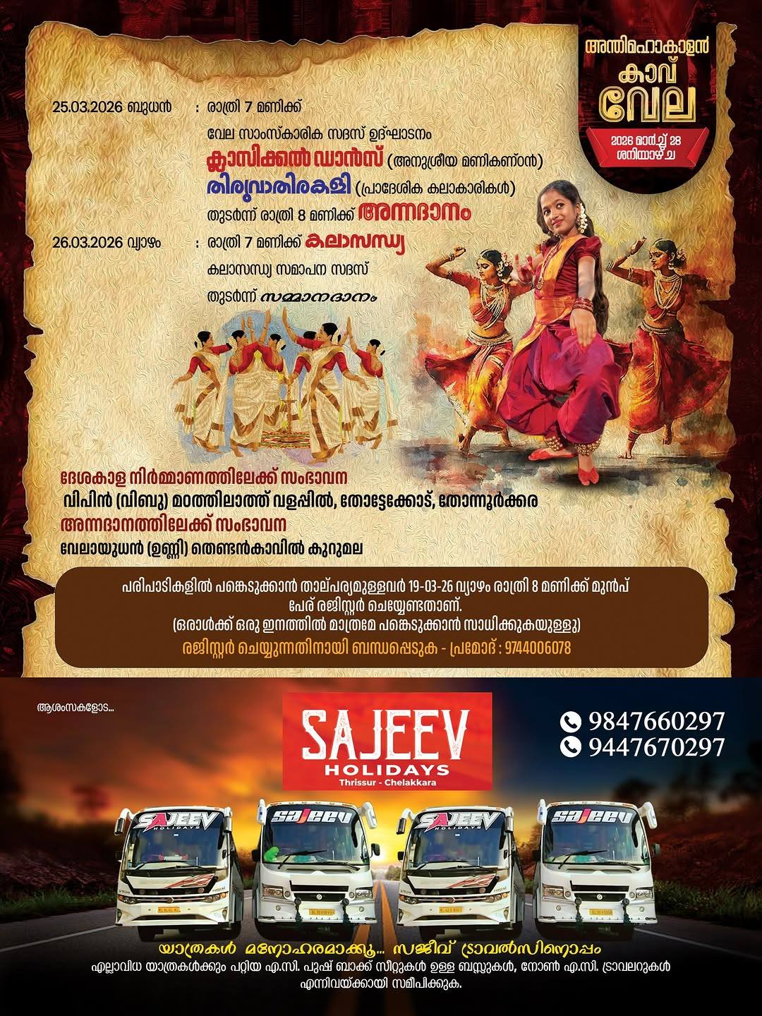 Sree Anthimahakalankavu Temple Entrance and Traditional Decorations Thrissur Kerala