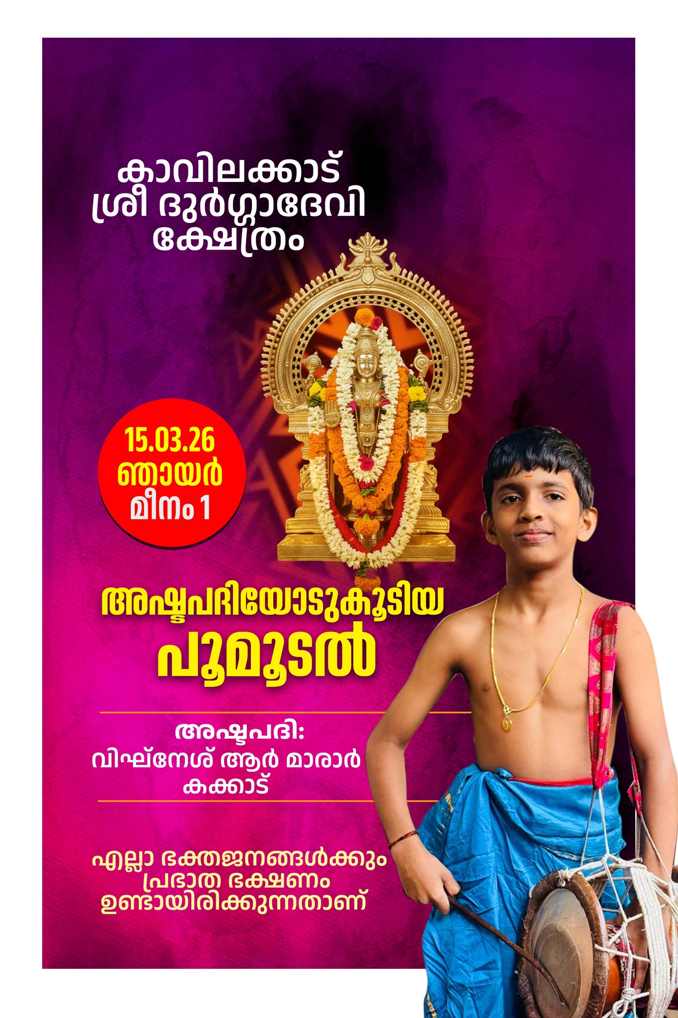 Ashtapadiyodukoodiya Poomoodal Kavilakkad Sree Durgadevi Temple Thrissur Kerala