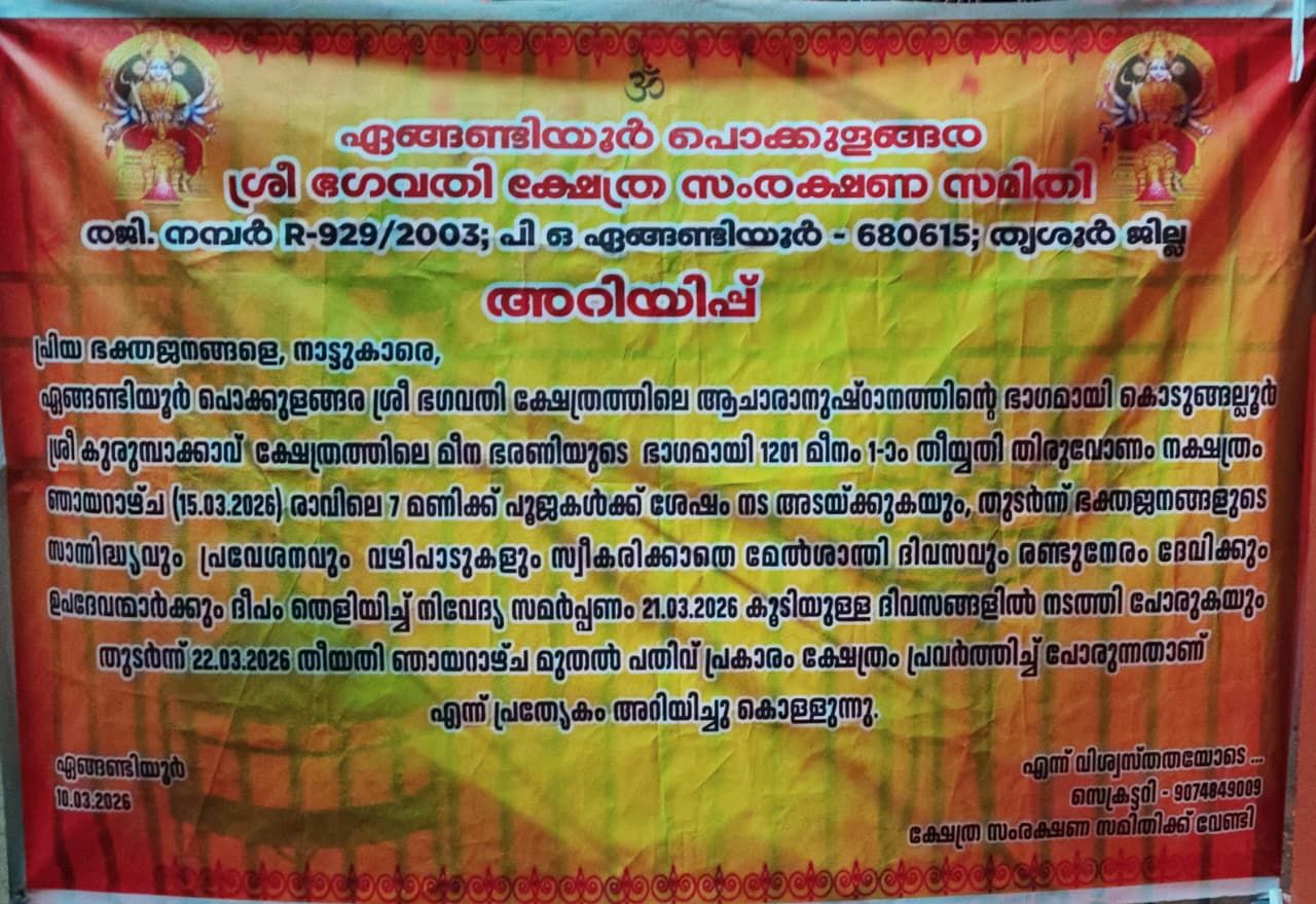 Meena BharaniKodungallur Sree Kurumbakkavu Temple Thrissur Kerala