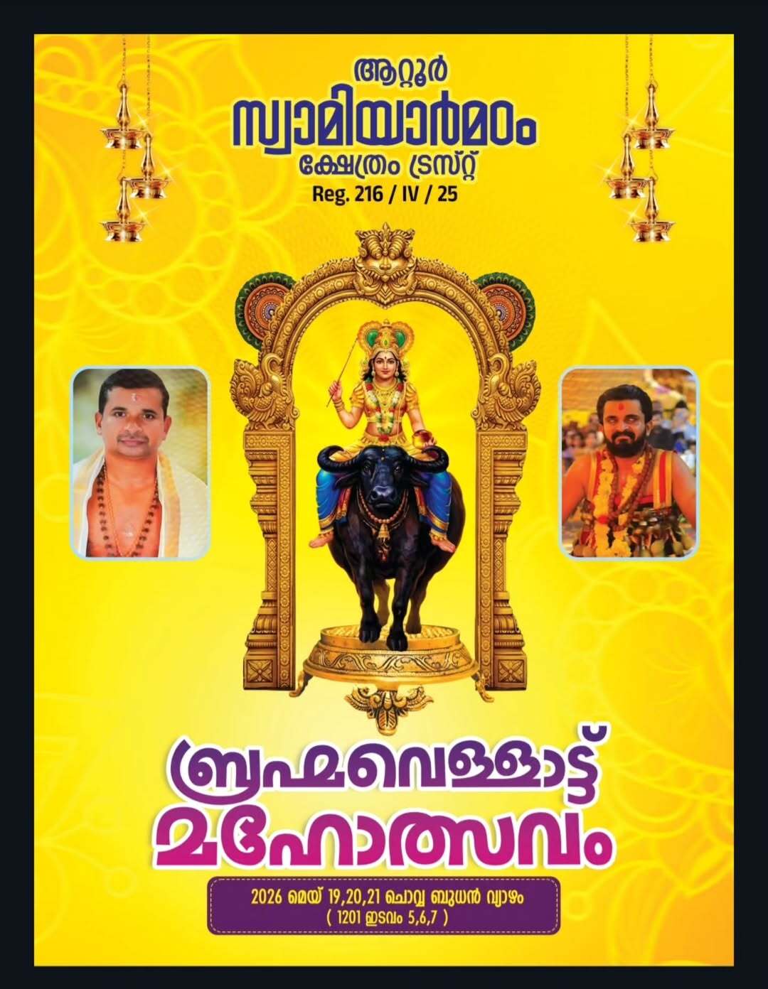 Brahmavellattu Mahotsavam Attur Swamiyar madam Vishnumaya Temple Thrissur Kerala