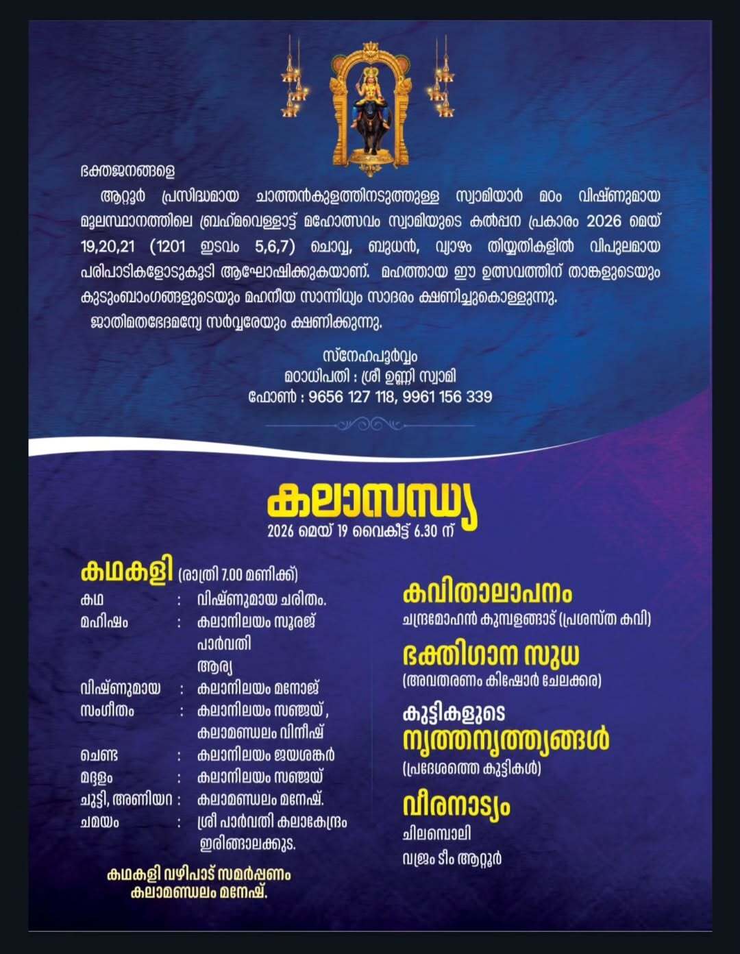 Vishnumaya Temple Attur Brahmavellattu Mahotsavam 2026 Kerala Temple Rituals and Cultural Programs