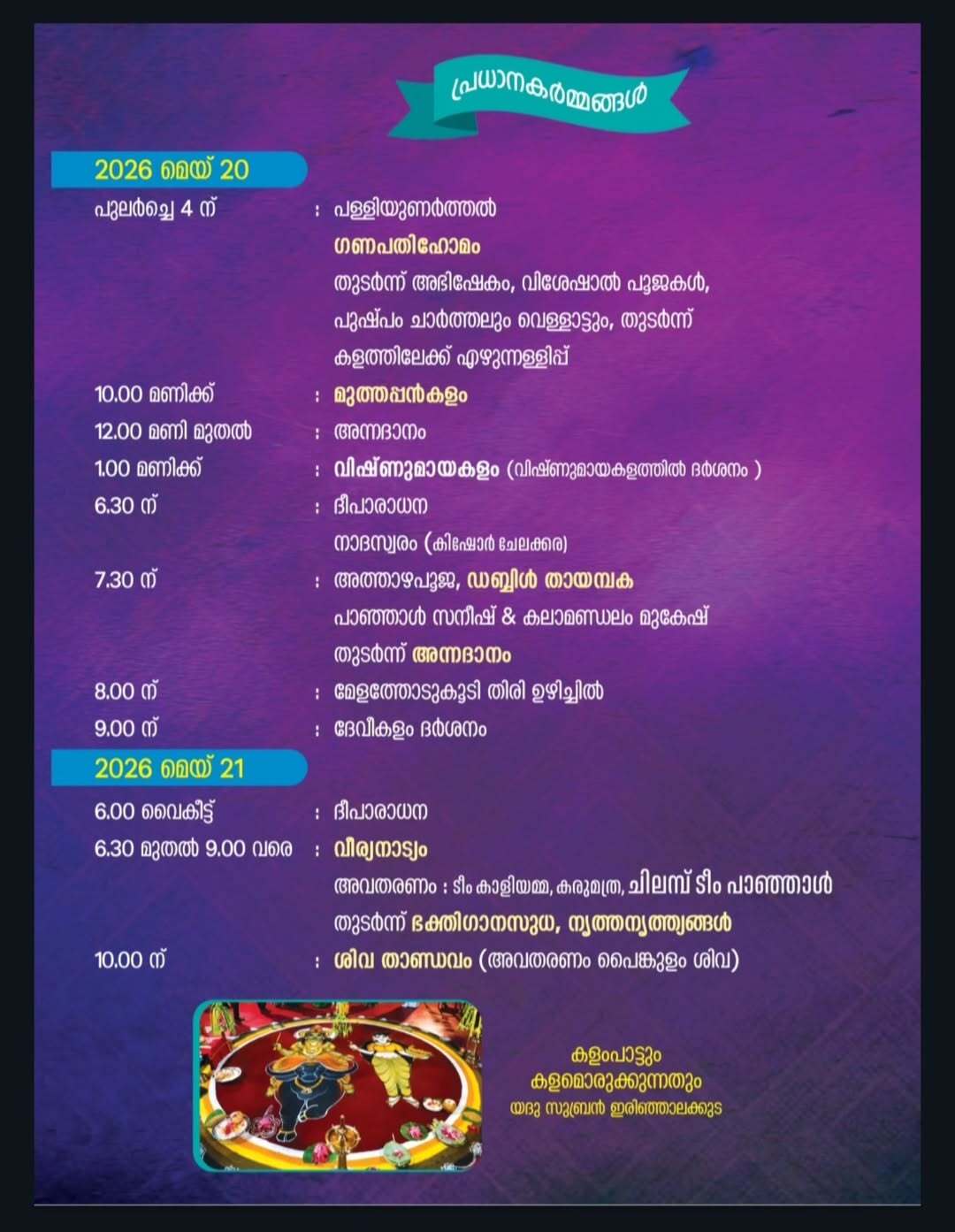 Attur Swamiyar Madom Vishnumaya Swami Festival Thrissur Brahmavellattu Mahotsavam Devotional Event