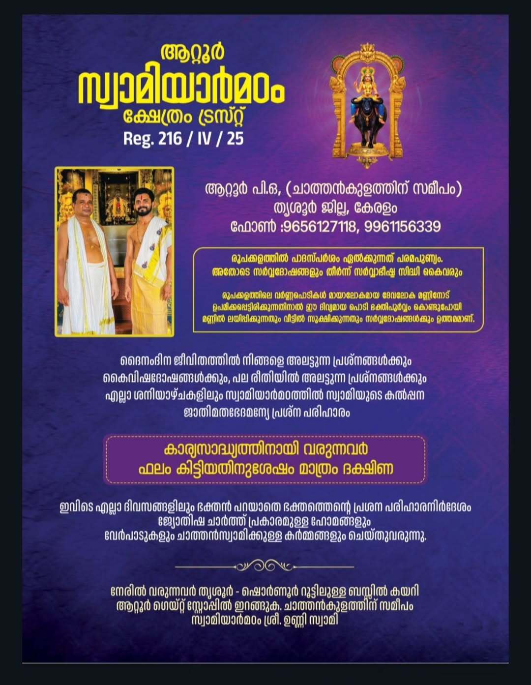 Kerala Temple Festival Brahmavellattu Mahotsavam 2026 Vishnumaya Temple Attur Thrissur Religious Celebration