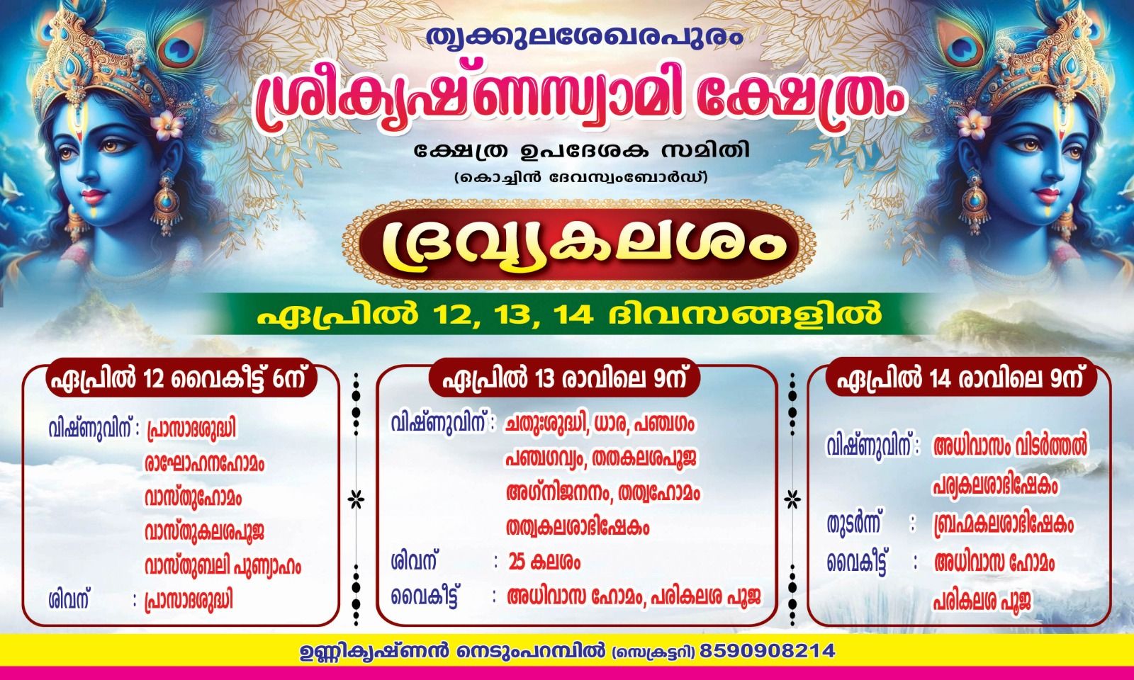 Dravya Kalasham Thrikkulasekharapuram Sree Krishna Swami Temple Thrissur Kerala