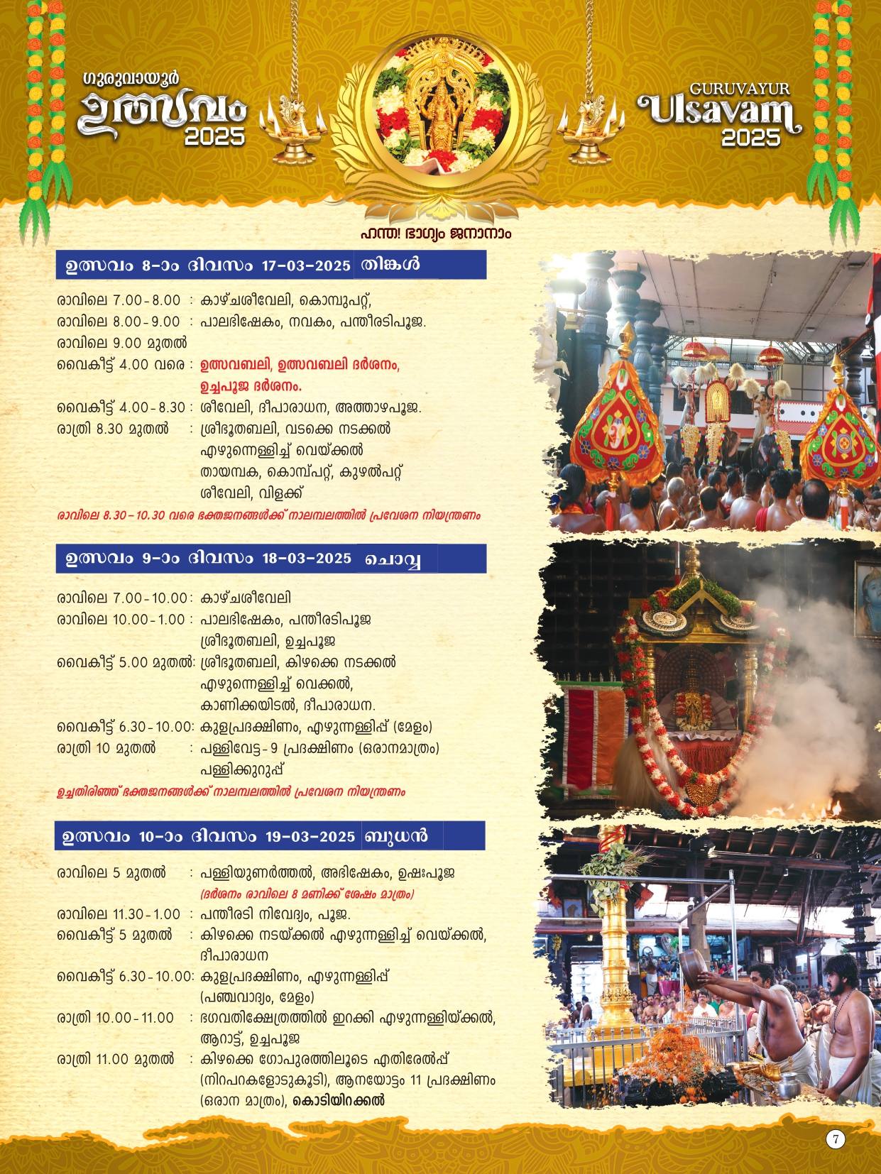 Guruvayur Ulsavam Traditional Folk Performances