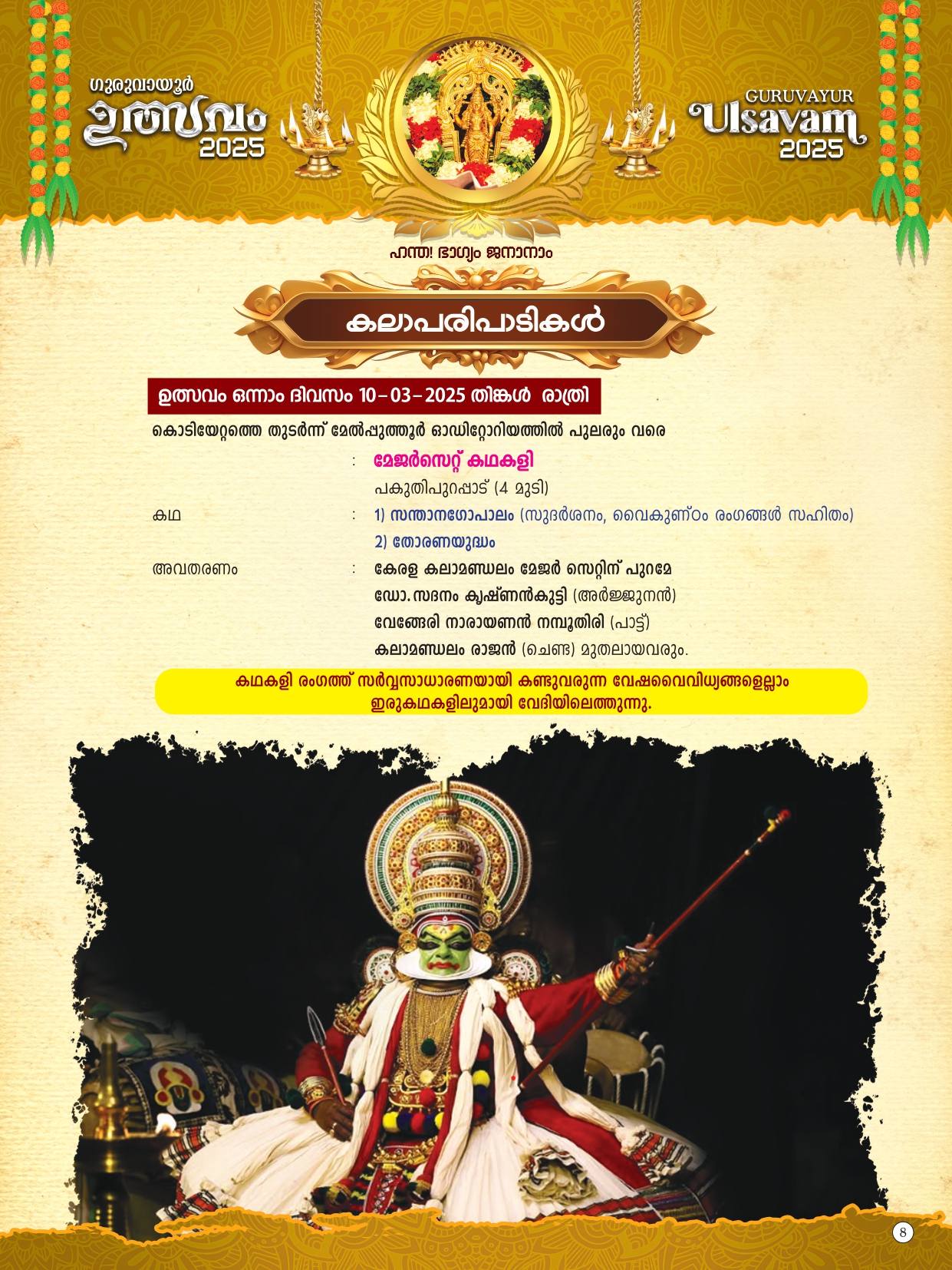 Guruvayur Temple Festival Night Celebrations