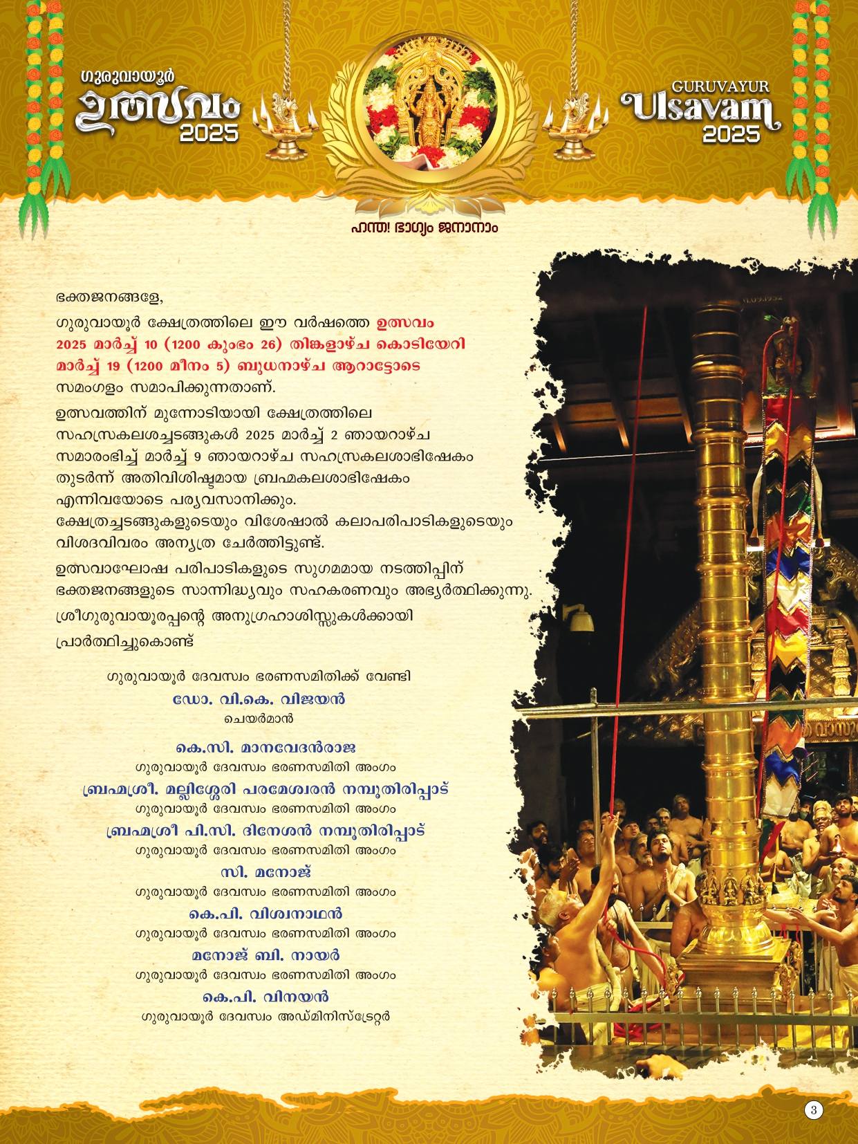 Guruvayur Temple Anayottam Festival