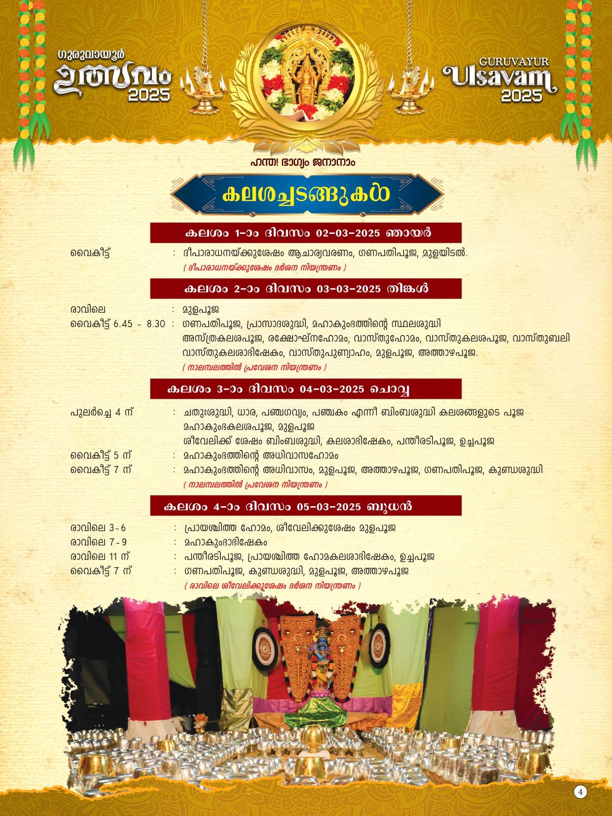 Anayottam Festival Guruvayur Temple