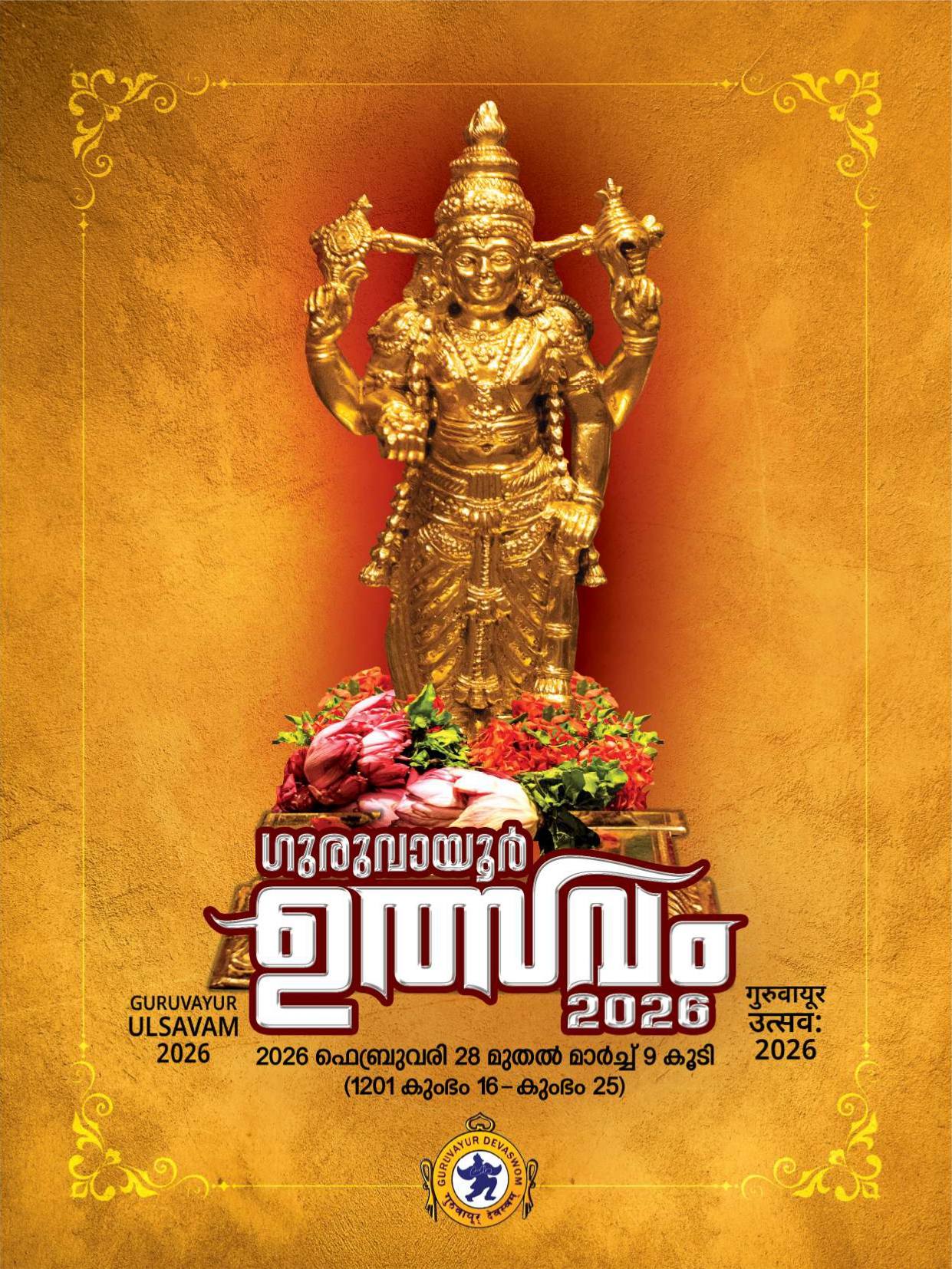 Guruvayur Utsavam Guruvayur Temple Thrissur Kerala